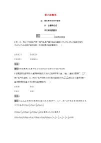 高中数学北师大版 (2019)选择性必修 第一册1.3 全概率公式练习