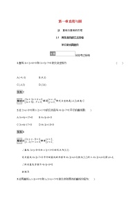 北师大版 (2019)选择性必修 第一册1.5 两条直线的交点坐标课后作业题
