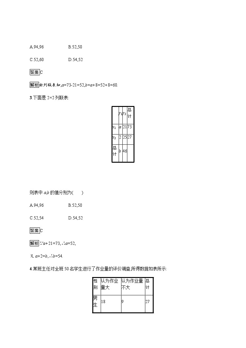 2021_2022学年新教材高中数学第七章统计案例§3独立性检验问题课后篇巩固提升训练含解析北师大版选择性必修第一册第2页