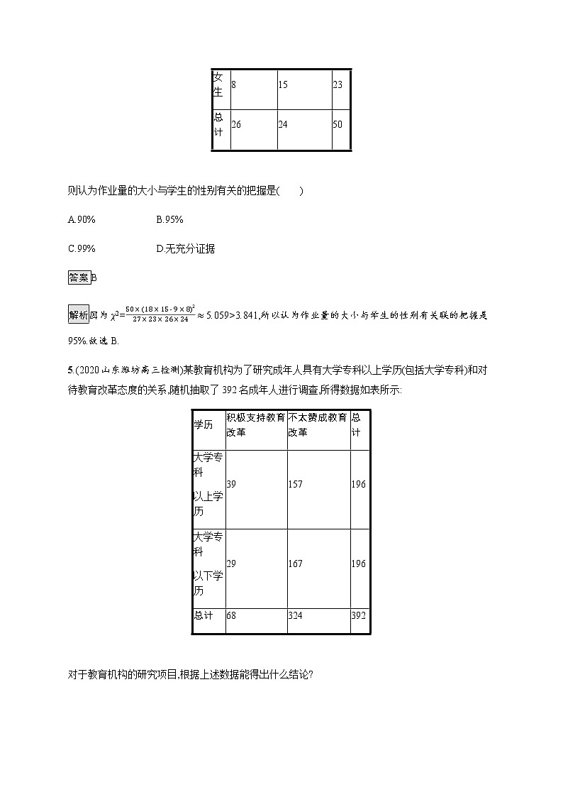 2021_2022学年新教材高中数学第七章统计案例§3独立性检验问题课后篇巩固提升训练含解析北师大版选择性必修第一册第3页