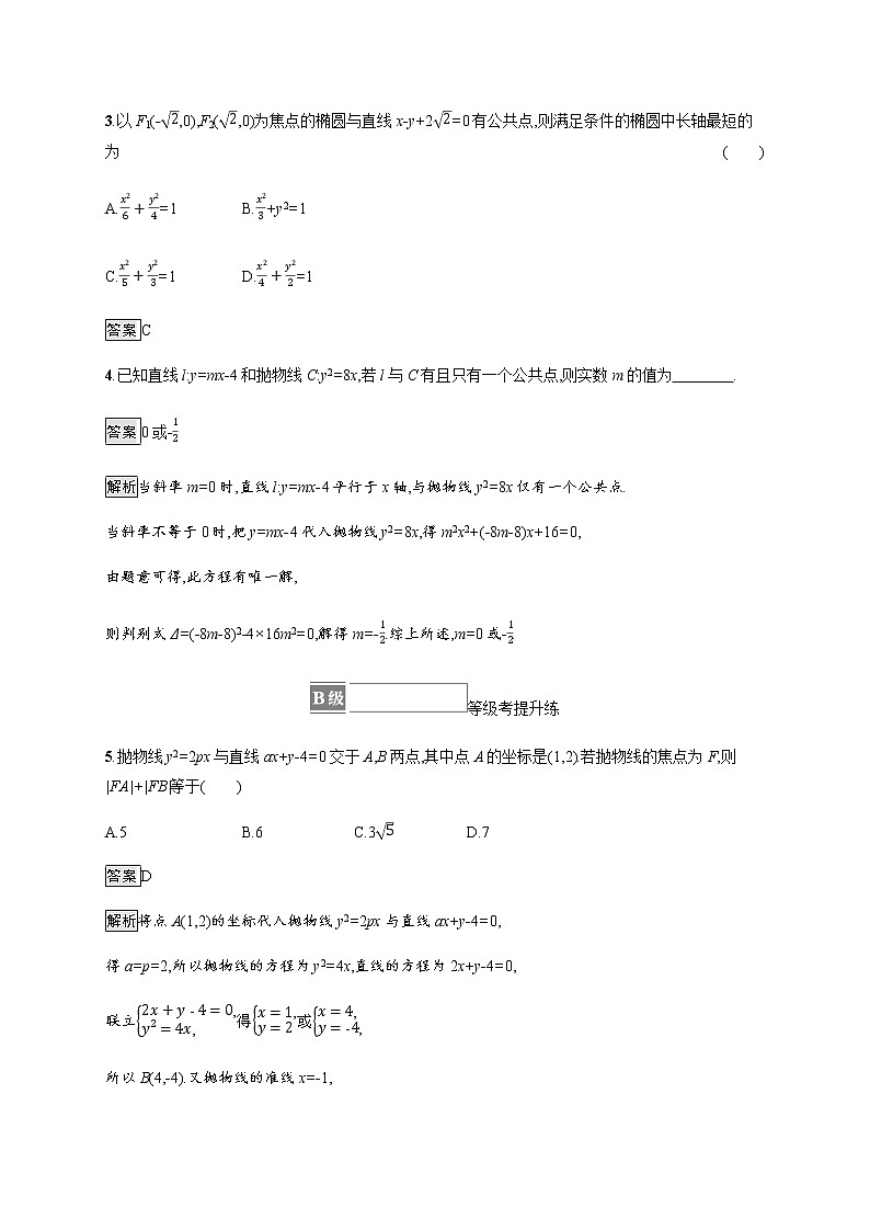 2021_2022学年新教材高中数学第二章圆锥曲线4.1直线与圆锥曲线的交点课后篇巩固提升训练含解析北师大版选择性必修第一册第2页