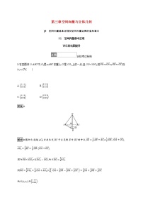 数学选择性必修 第一册3.1 空间向量基本定理同步测试题