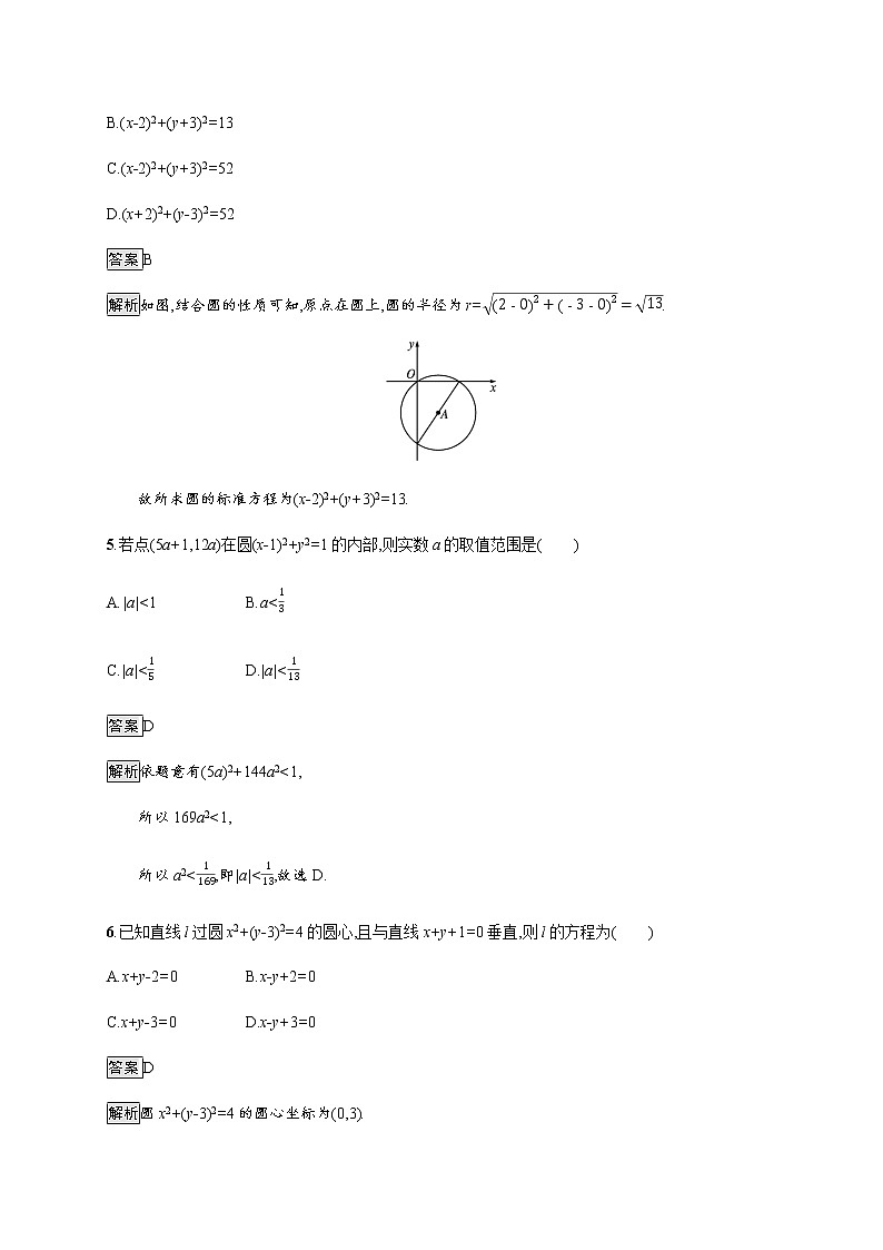 2021_2022学年新教材高中数学第一章直线与圆2.1圆的标准方程课后篇巩固提升训练含解析北师大版选择性必修第一册第2页