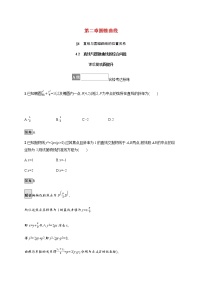 高中数学北师大版 (2019)选择性必修 第一册4.2 直线与圆锥曲线的综合问题同步训练题