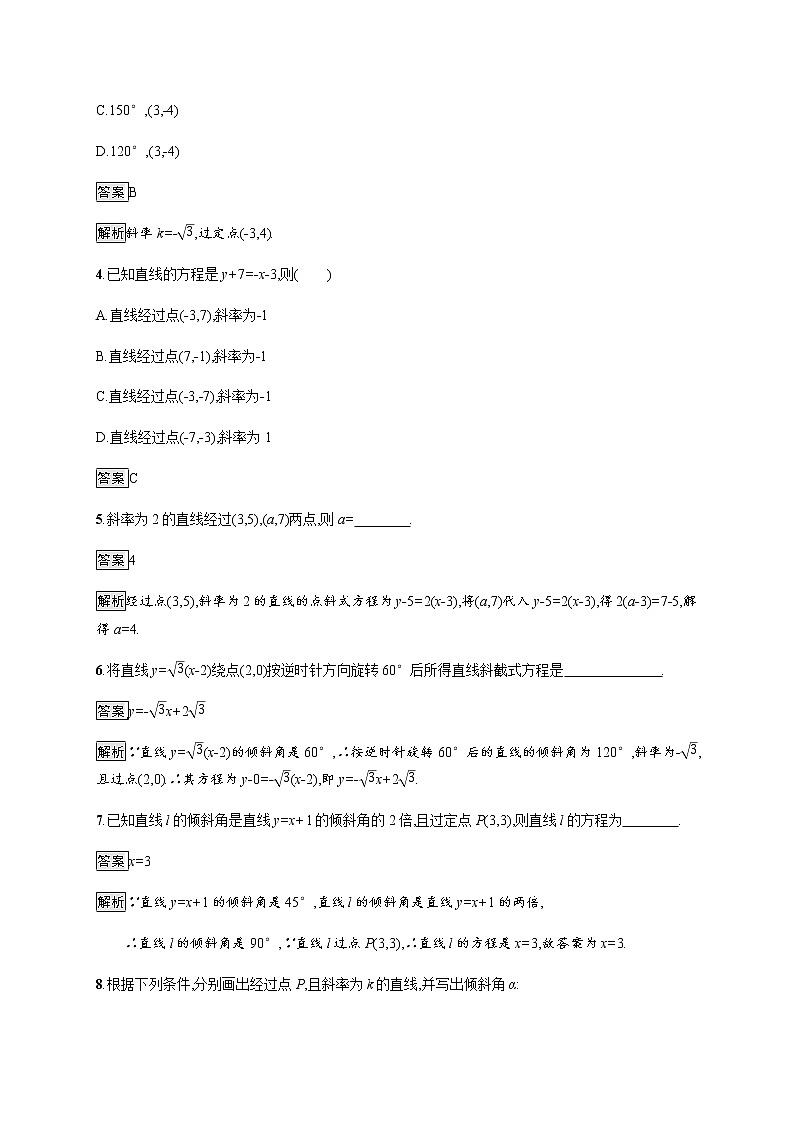 2021_2022学年新教材高中数学第一章直线与圆1.3第1课时直线方程的点斜式斜截式课后篇巩固提升训练含解析北师大版选择性必修第一册02