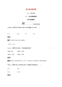 数学选择性必修 第一册4.2 二项式系数的性质同步达标检测题