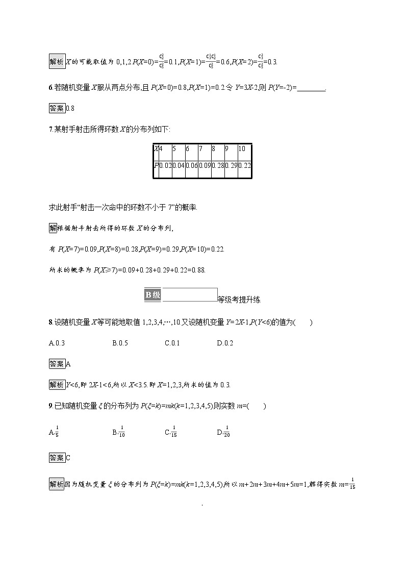 2021_2022学年新教材高中数学第六章概率2.2离散型随机变量的分布列课后篇巩固提升训练含解析北师大版选择性必修第一册第3页