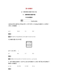 北师大版 (2019)选择性必修 第一册第六章 概率3 离散型随机变量的均值与方差3.1 离散型随机变量的均值课后作业题