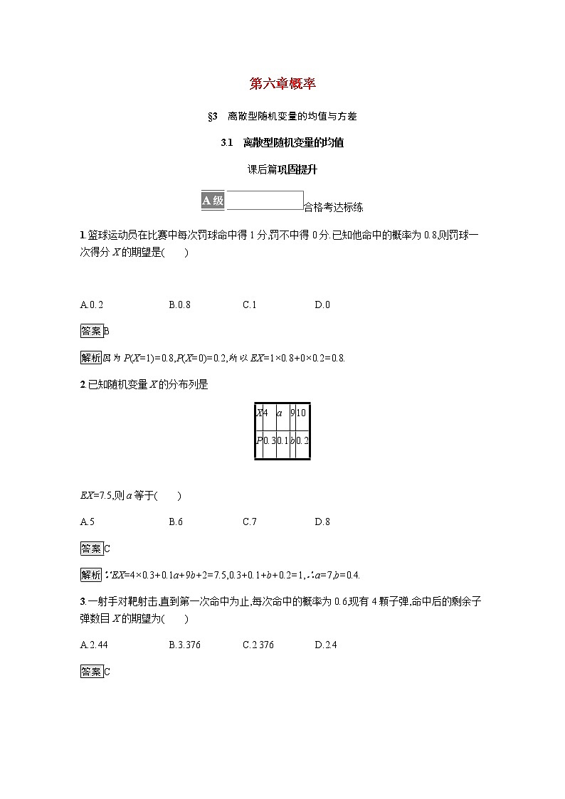 2021_2022学年新教材高中数学第六章概率3.1离散型随机变量的均值课后篇巩固提升训练含解析北师大版选择性必修第一册01