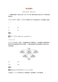 高中数学北师大版 (2019)选择性必修 第一册1.1 分类加法计数原理课时训练