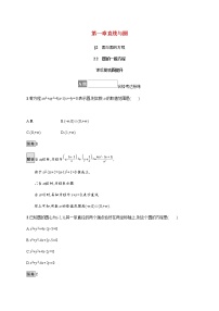 数学选择性必修 第一册2.2 圆的一般方程课后测评