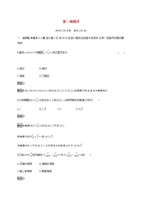 2020-2021学年第二章 圆锥曲线本章综合与测试复习练习题