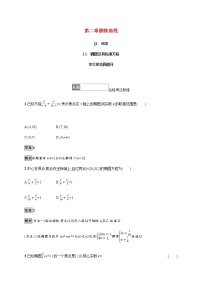 高中数学1.1 椭圆及其标准方程练习