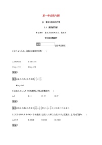 高中数学1.3 直线的方程第2课时精练
