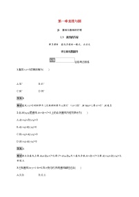 高中数学北师大版 (2019)选择性必修 第一册2.3 直线与圆的位置关系第3课时课后练习题