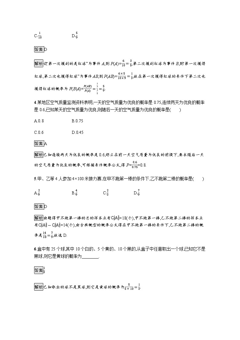 2021_2022学年新教材高中数学第六章概率1.1条件概率的概念课后篇巩固提升训练含解析北师大版选择性必修第一册第2页