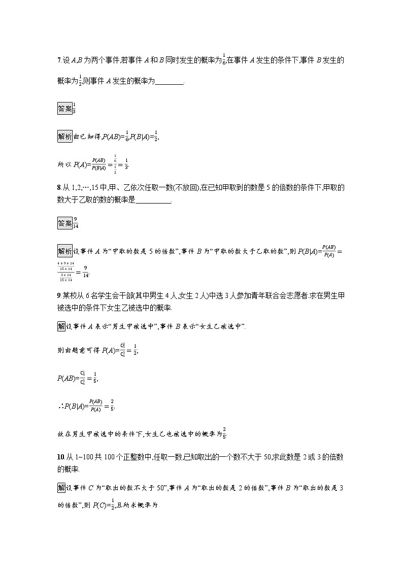 2021_2022学年新教材高中数学第六章概率1.1条件概率的概念课后篇巩固提升训练含解析北师大版选择性必修第一册第3页