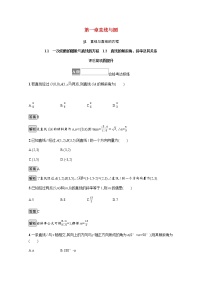 高中数学北师大版 (2019)选择性必修 第一册第一章 直线与圆1 直线与直线的方程1.2 直线的倾斜角、斜率及其关系课堂检测