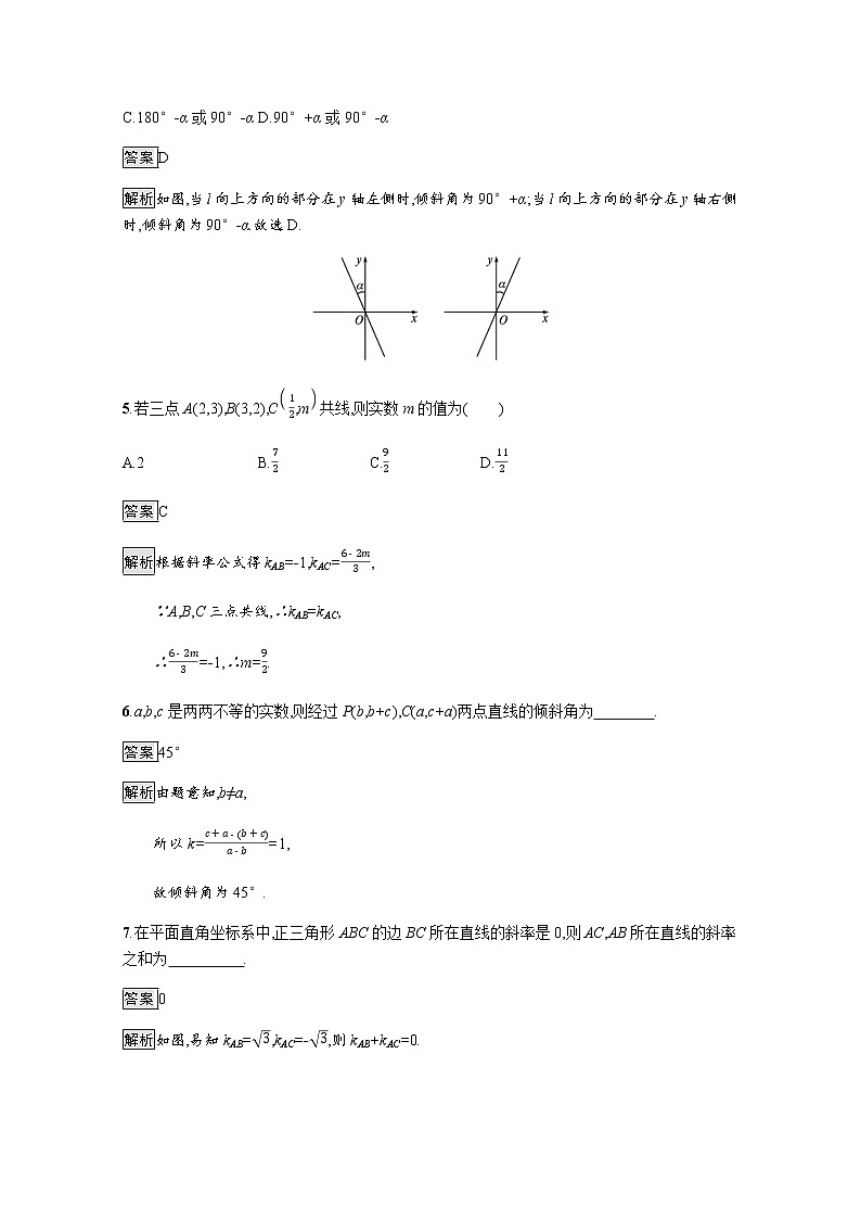 2021_2022学年新教材高中数学第一章直线与圆1.1一次函数的图象与直线的方程1.2直线的倾斜角斜率及其关系课后篇巩固提升训练含解析北师大版选择性必修第一册第2页
