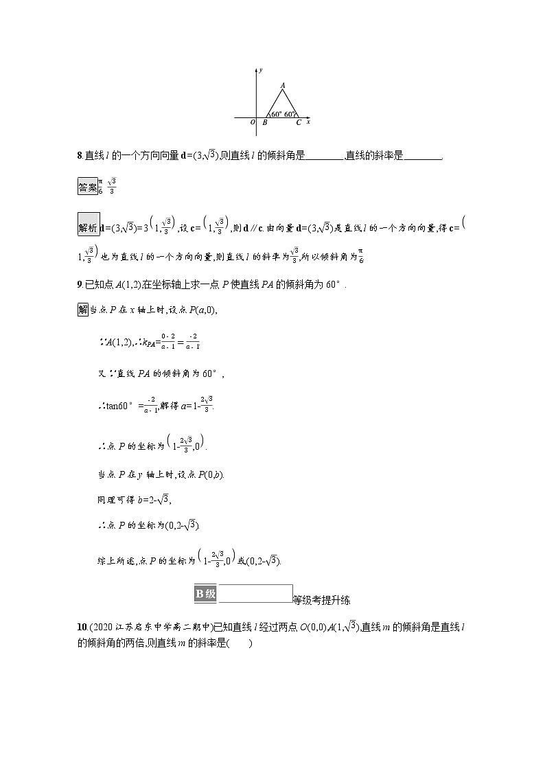 2021_2022学年新教材高中数学第一章直线与圆1.1一次函数的图象与直线的方程1.2直线的倾斜角斜率及其关系课后篇巩固提升训练含解析北师大版选择性必修第一册第3页