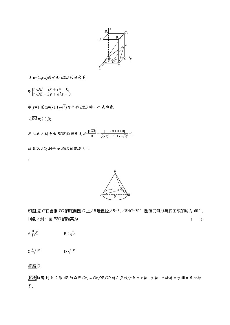 2021_2022学年新教材高中数学第三章空间向量与立体几何4.3第2课时空间中的距离问题课后篇巩固提升训练含解析北师大版选择性必修第一册02
