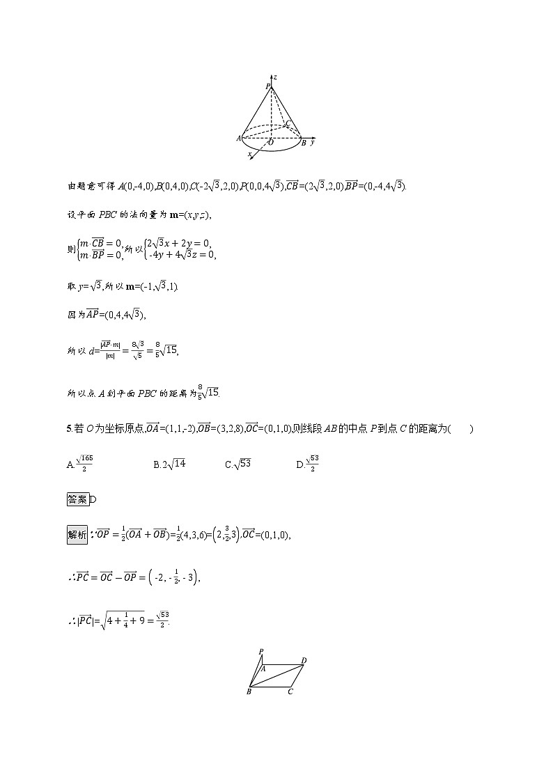 2021_2022学年新教材高中数学第三章空间向量与立体几何4.3第2课时空间中的距离问题课后篇巩固提升训练含解析北师大版选择性必修第一册03