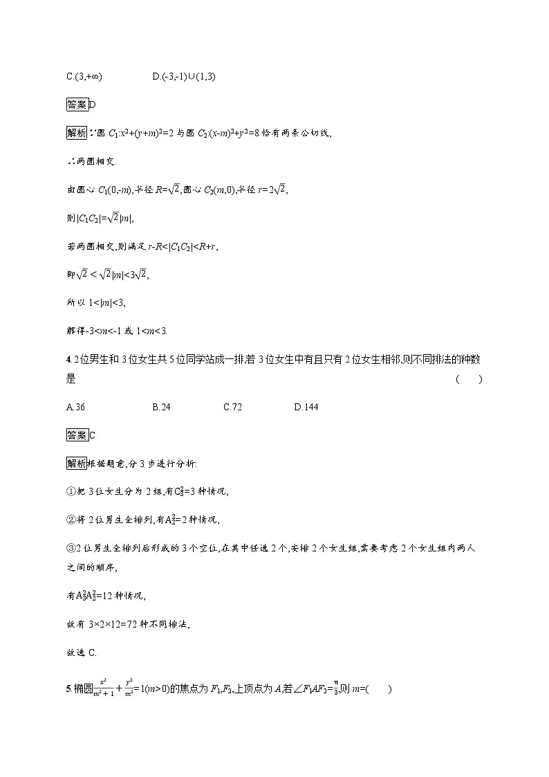 2021_2022学年新教材高中数学模块综合测评训练含解析北师大版选择性必修第一册第2页