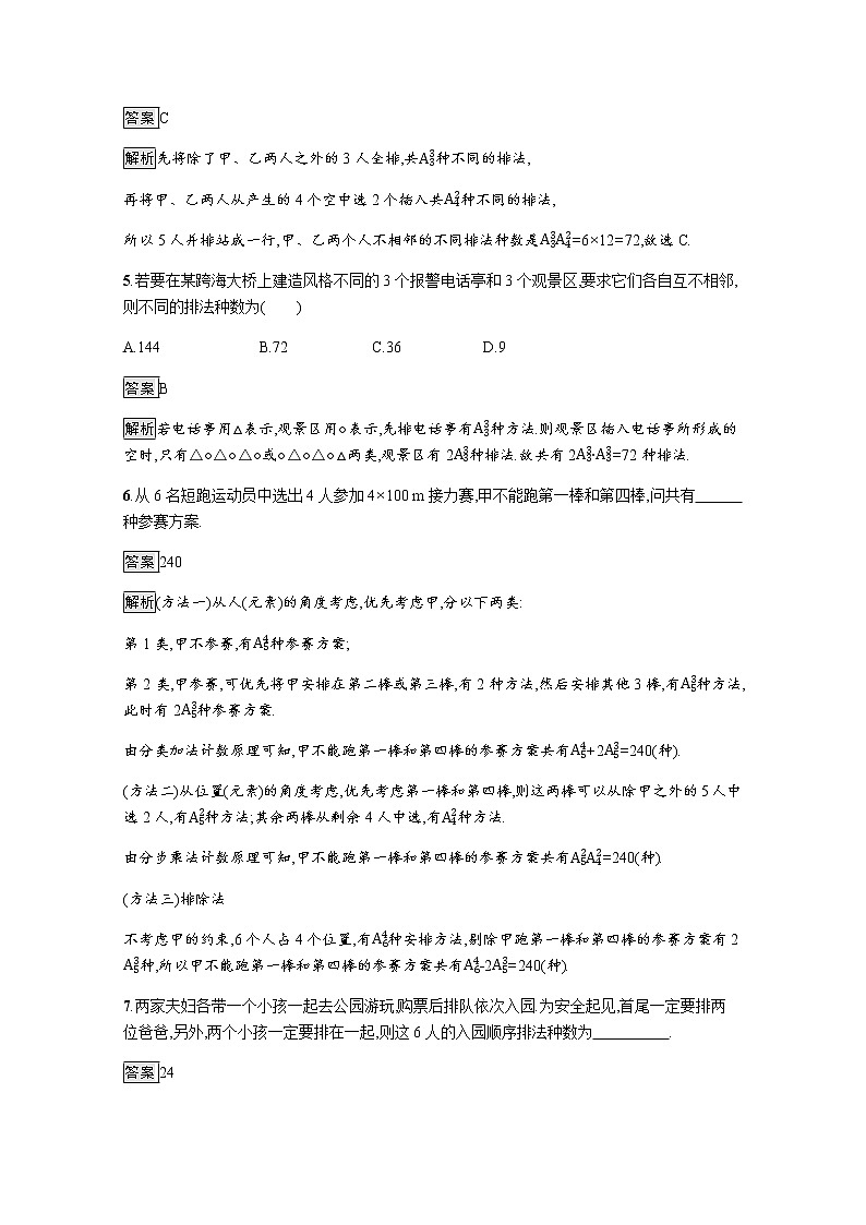 2021_2022学年新教材高中数学第五章计数原理§2第2课时排列二课后篇巩固提升训练含解析北师大版选择性必修第一册02