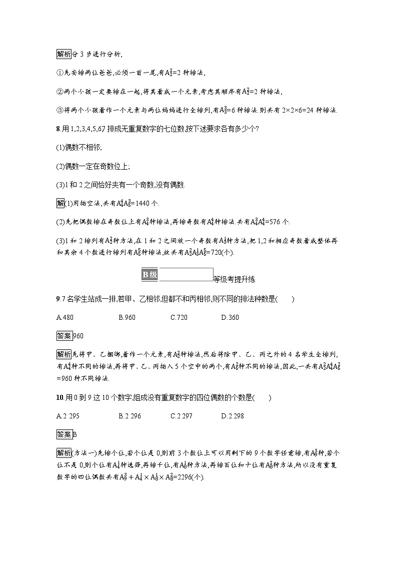 2021_2022学年新教材高中数学第五章计数原理§2第2课时排列二课后篇巩固提升训练含解析北师大版选择性必修第一册03