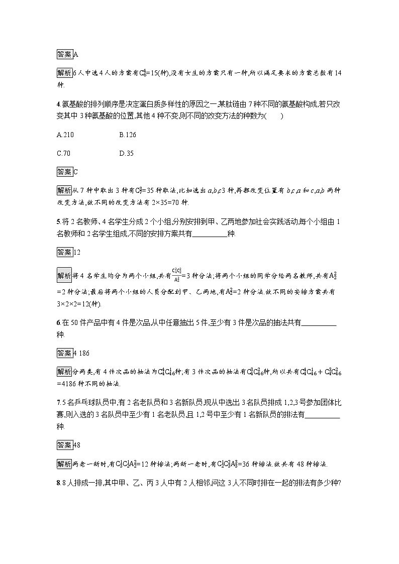 2021_2022学年新教材高中数学第五章计数原理§3第2课时组合二课后篇巩固提升训练含解析北师大版选择性必修第一册第2页