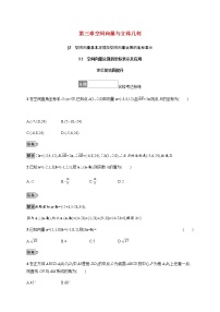 2021学年3.2 空间向量运算的坐标表示及其应用练习题