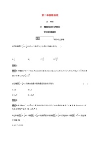 高中数学北师大版 (2019)选择性必修 第一册第二章 圆锥曲线1 椭圆1.2 椭圆的简单几何性质课后作业题