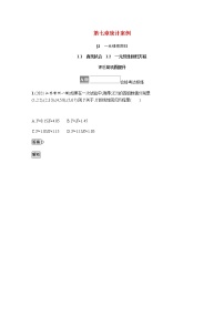 高中数学1.2 一元线性回归方程测试题