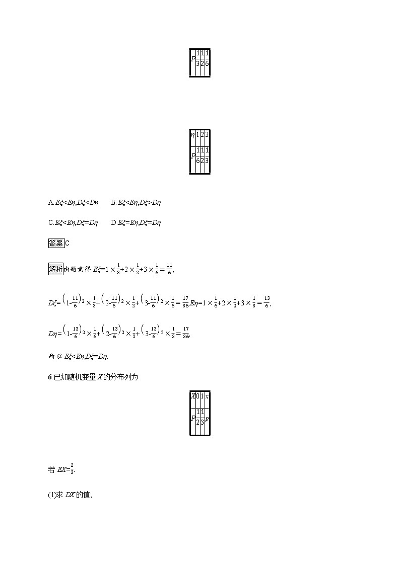 2021_2022学年新教材高中数学第六章概率3.2离散型随机变量的方差课后篇巩固提升训练含解析北师大版选择性必修第一册第3页