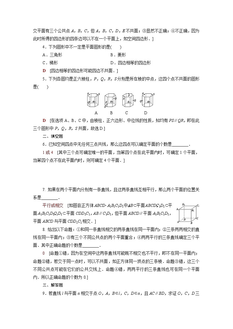 2021_2022学年新教材高中数学第六章立体几何初步6.3.1_6.3.2空间图形基本位置关系的认识刻画空间点线面位置关系的公理一课后素养落实含解析北师大版必修第二册练习题02