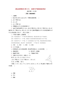 2020-2021学年第六章 立体几何初步5 垂直关系5.1 直线与平面垂直第2课时课时作业