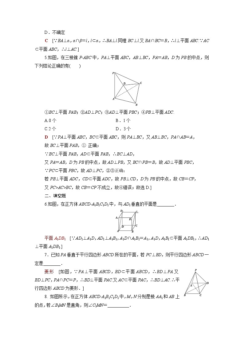 2021_2022学年新教材高中数学第六章立体几何初步6.5.1第2课时直线与平面垂直的判定课后素养落实含解析北师大版必修第二册练习题02
