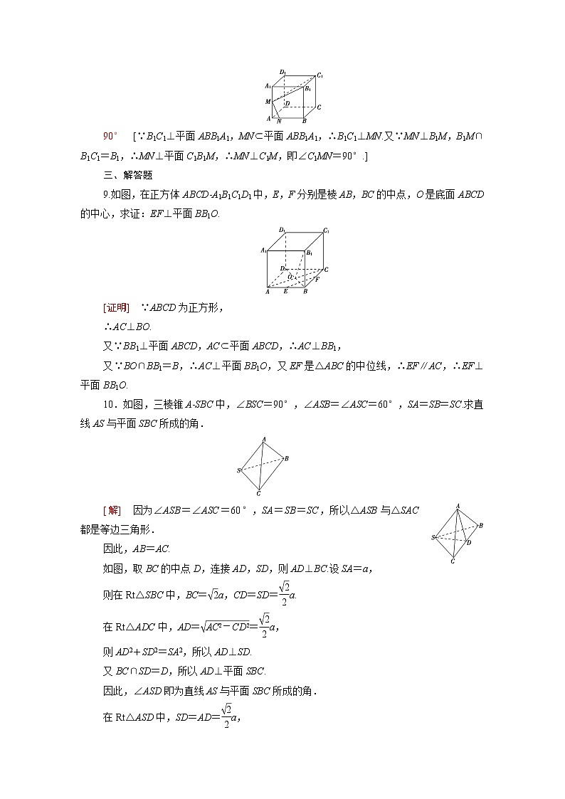 2021_2022学年新教材高中数学第六章立体几何初步6.5.1第2课时直线与平面垂直的判定课后素养落实含解析北师大版必修第二册练习题03