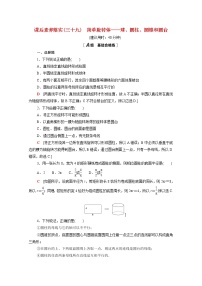 高中北师大版 (2019)1.3 简单旋转体——球、圆柱、圆锥和圆台同步训练题