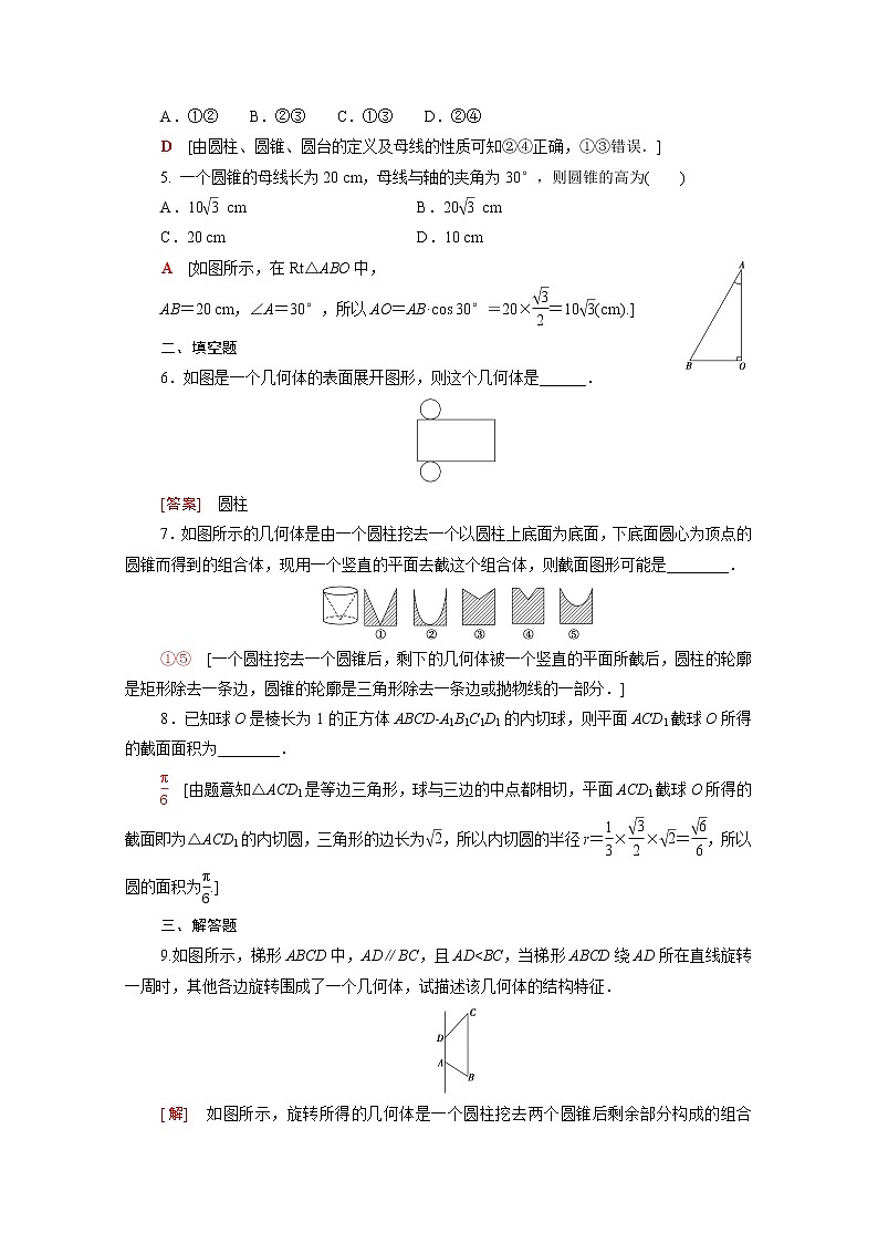 2021_2022学年新教材高中数学第六章立体几何初步6.1.3简单旋转体_球圆柱圆锥和圆台课后素养落实含解析北师大版必修第二册练习题02