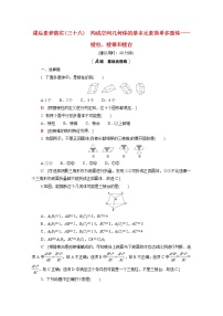 高中数学北师大版 (2019)必修 第二册1.2 简单多面体——棱柱、棱锥和棱台课后练习题