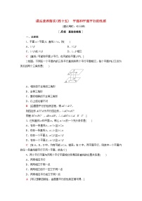 高中数学北师大版 (2019)必修 第二册4.2 平面与平面平行第1课时当堂检测题