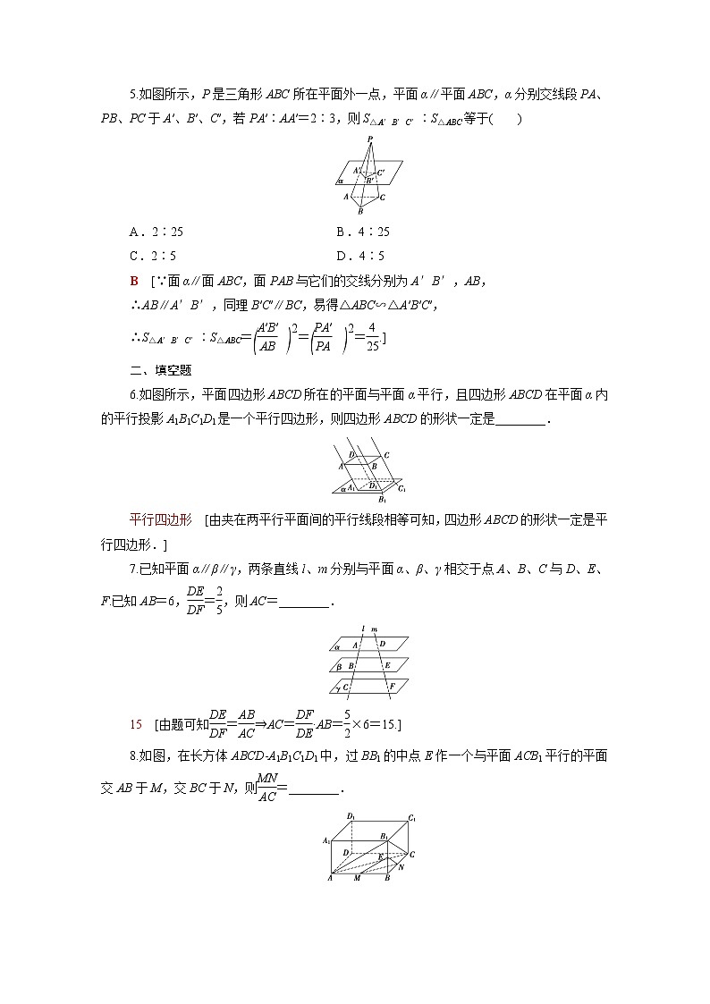 2021_2022学年新教材高中数学第六章立体几何初步6.4.2第1课时平面和平面平行的性质课后素养落实含解析北师大版必修第二册练习题02