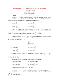 高中数学北师大版 (2019)必修 第二册第一章 三角函数6 函数y=Asin(wx+φ)性质与图象6.2 探究φ对y=sin(x+φ)的图象的影响第1课时课后复习题
