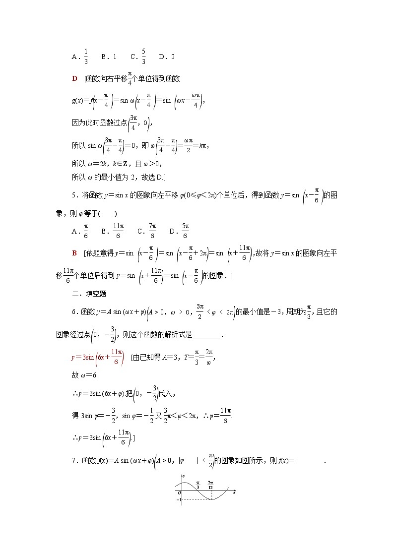 2021_2022学年新教材高中数学第一章三角函数1.6第1课时函数y＝Asinωx＋φ的图象课后素养落实含解析北师大版必修第二册练习题第2页