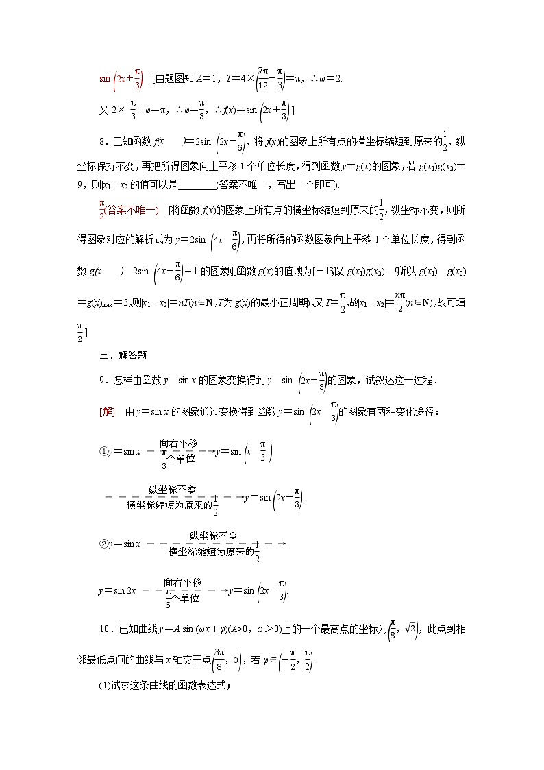 2021_2022学年新教材高中数学第一章三角函数1.6第1课时函数y＝Asinωx＋φ的图象课后素养落实含解析北师大版必修第二册练习题第3页