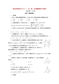 北师大版 (2019)必修 第二册第六章 立体几何初步6 简单几何体的再认识6.1 柱、锥、台的侧面展开与面积一课一练