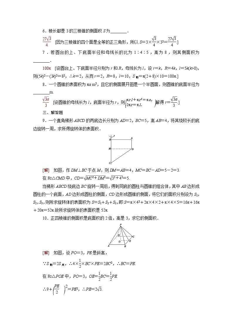 2021_2022学年新教材高中数学第六章立体几何初步6.6.1柱锥台的侧面展开与面积课后素养落实含解析北师大版必修第二册练习题02