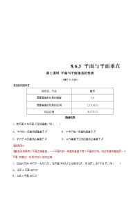 高中人教A版 (2019)第八章 立体几何初步8.6 空间直线、平面的垂直第2课时练习