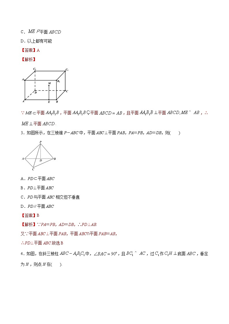 2021年人教版高中数学必修第二册练习：8.6.3《平面与平面垂直（第2课时）平面与平面垂直的性质》（解析版）第2页